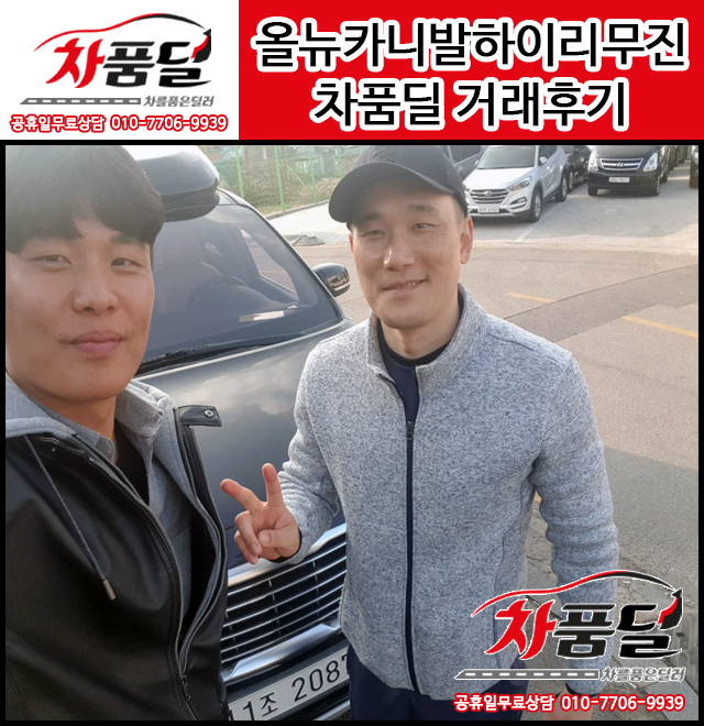 춘천중고차 고객님의 올뉴카니발 하이리무진 중고차 구매후기~☆