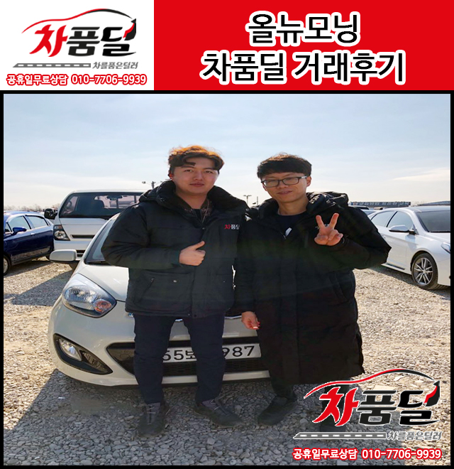 동탄중고차 고객님의 올뉴모닝중고차 구매후기~☆
