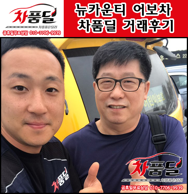 천안중고차 고객님의 뉴 카운티  중고 차품딜 후기