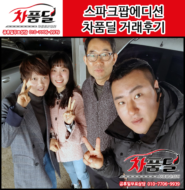 오산중고차 고객님의 스파크 중고차 구매 후기~♡