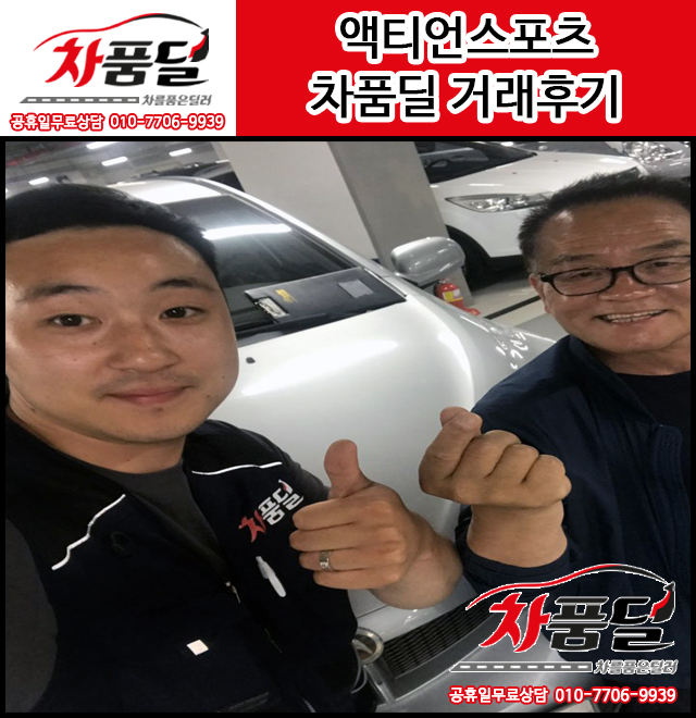 원주중고차 고객님의 액티언스포츠 중고차 구매후기~★
