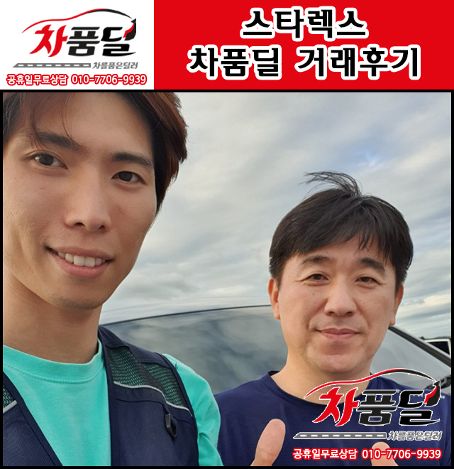 대구중고차 고객님의 믿을 수 있는 스타렉스 중고차 차품딜 후기