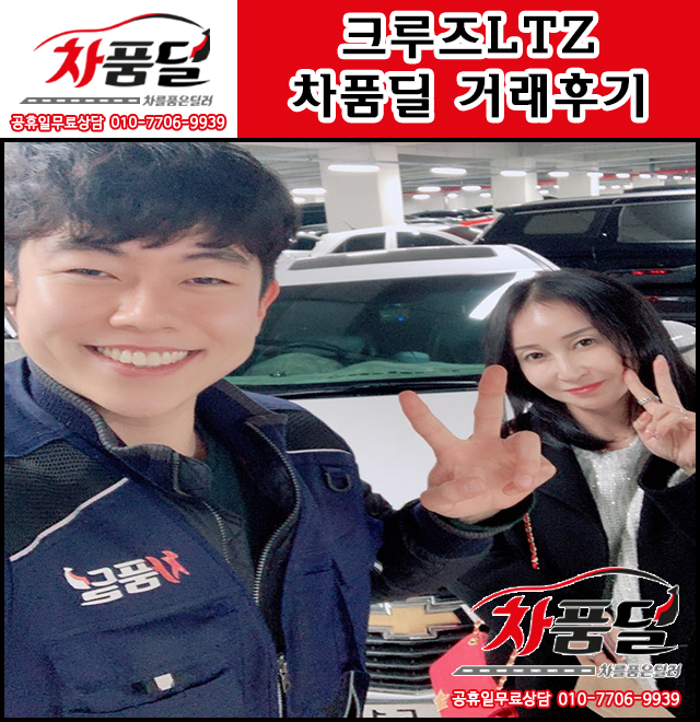 파주중고차 고객님의 어메이징한 크루즈LTZ 중고 차품딜 후기!