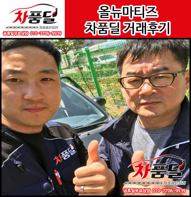 의정부중고차 고객님의 가성비 중고 경차 올뉴마티즈 중고차 구매후기~♡
