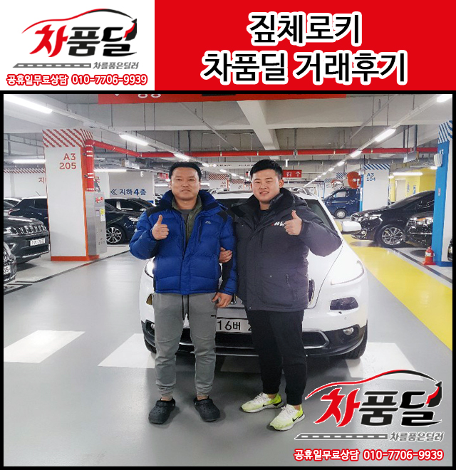 대구중고차 고객님의 짚체로키중고차 구매후기~★
