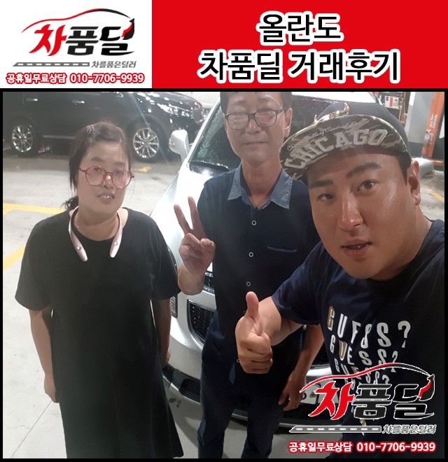*올란도* 판매 후기 좋은거래 감사합니다.