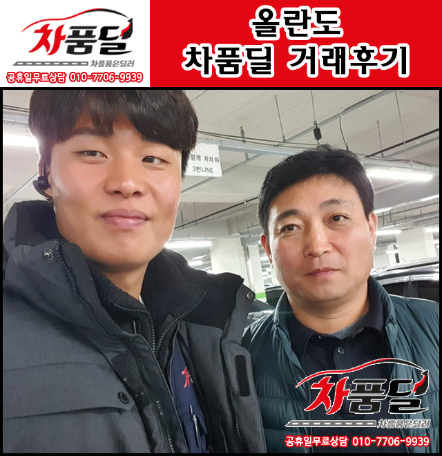 시흥중고차 고객님의 안전을 보장하는 튼튼한 올란도 중고 차품딜 후기