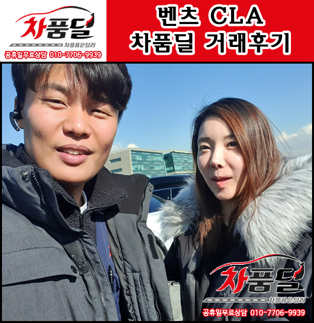 용인중고차 고객님의 드림카! 벤츠 CLA 중고 차품딜후기