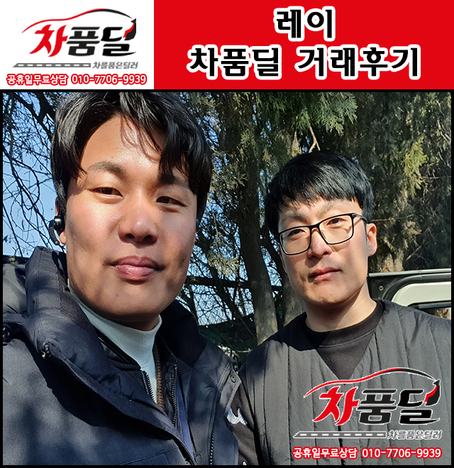 안양중고차 고객님의 출퇴근이 편해지는 레이 중고 차품딜 후기!