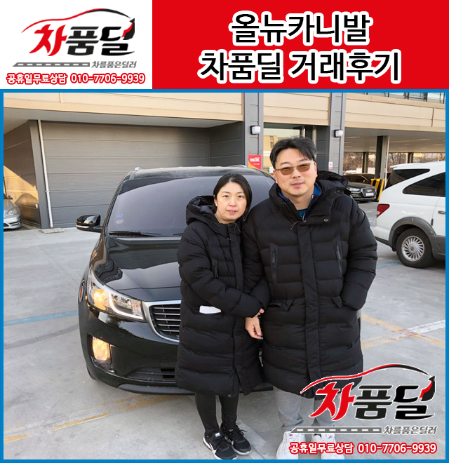 성남중고차 고객님의 올뉴카니발중고차 구매후기~☆