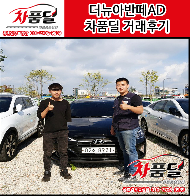 인천중고차 고객님 첫중고차 더뉴아반떼AD중고차 차품딜 후기