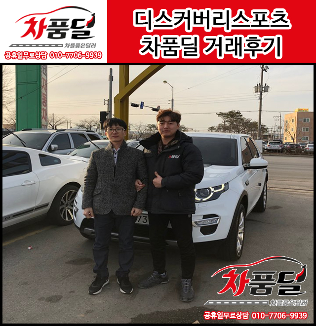 천안중고차 고객님의 랜드로버 디스커버리 스포츠 중고차 구매후기~♥