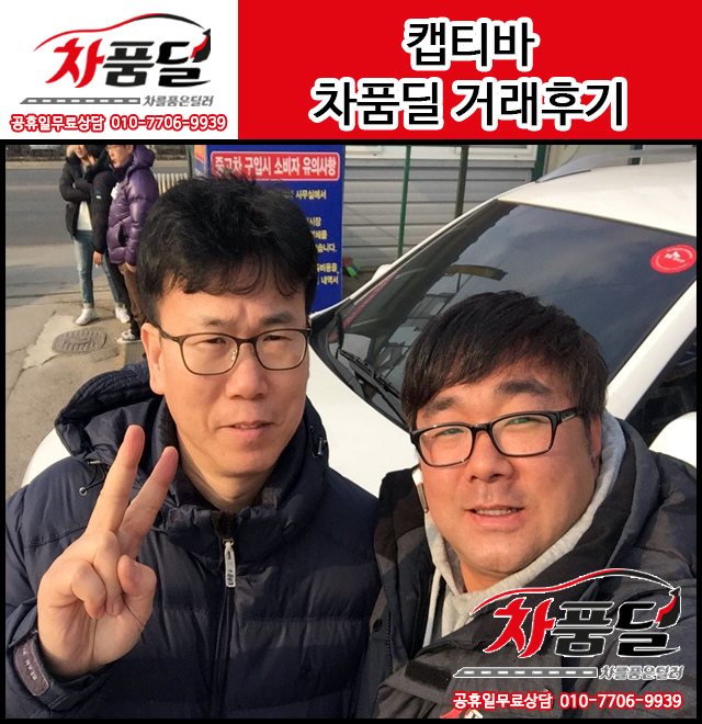 목포중고차 고객님의 쉐보레 캡티바중고차 구매후기~♥
