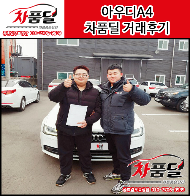 화성중고차 고객님의 아우디A4중고차 구매후기~♥