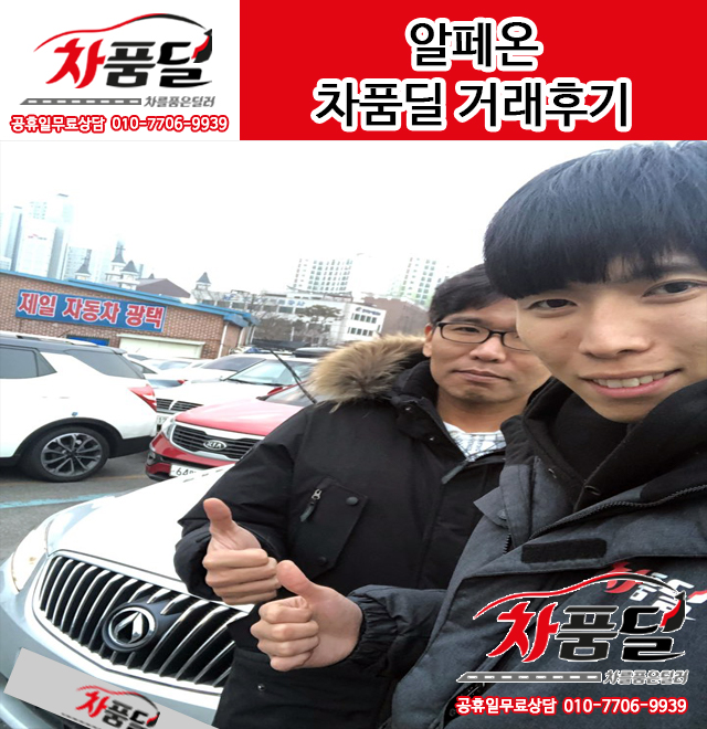광주중고차 고객님의 대우 명차 알페온중고차 구매후기~♥