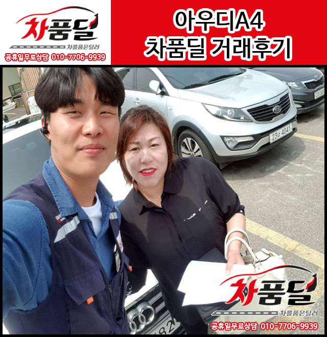 부산중고차 고객님의 아우디A4중고차 구매후기~★
