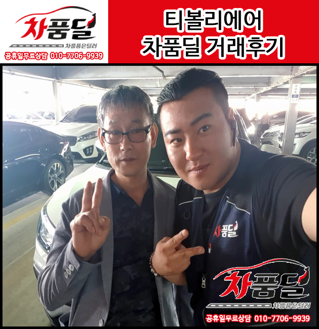 성남중고차 고객님의 인기 소형SUV 티볼리에어중고차 구매후기~★