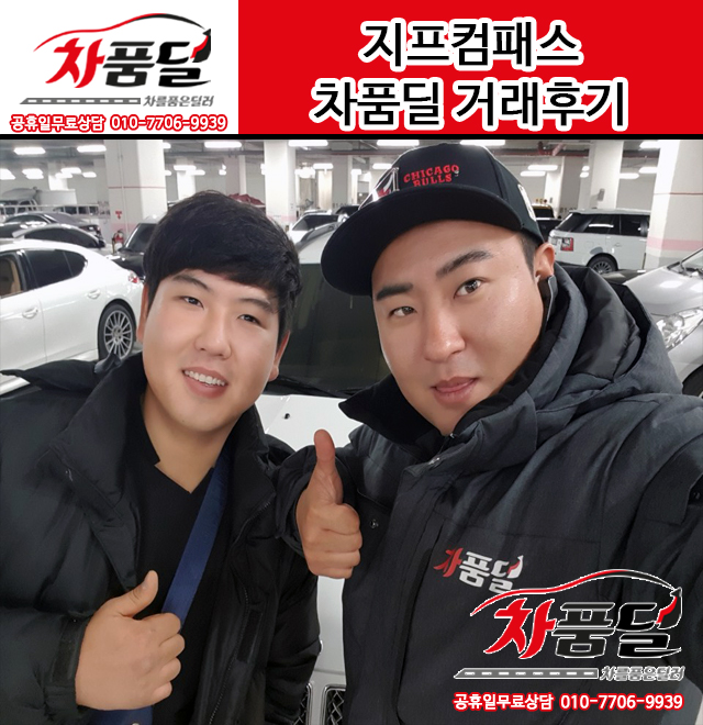 경상북도 영천중고차 고객님의 지프컴패스 중고차 거래후기~★