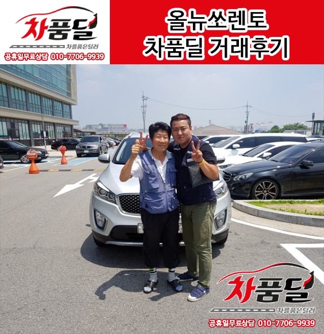 *올뉴쏘렌토* 판매 후기 좋은거래 감사합니다.
