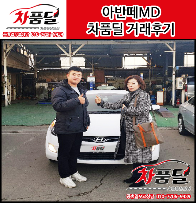 일산중고차 고객님의 현대 아반떼MD중고차 구매후기~♥