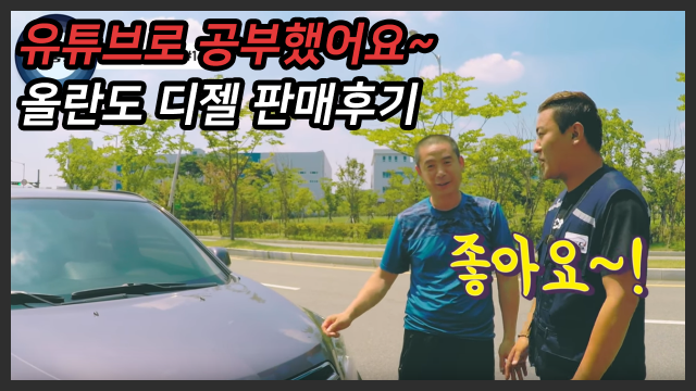 [차품딜 유튜브] 중국인 고객님도 많이 방문하는 업체! 유튜브로 공부 많이 하시고 올란도 디젤 중고차 차품딜 후기