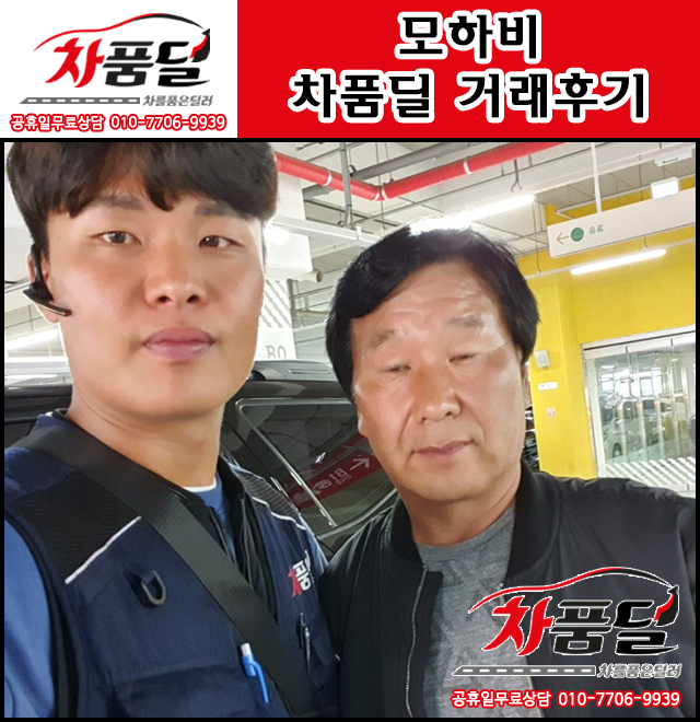 안동에서 오신 안동중고차 고객님의 모하비 중고차 차품딜 후기