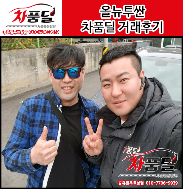 대전중고차 고객님의 올뉴투싼 중고차 구매후기~★