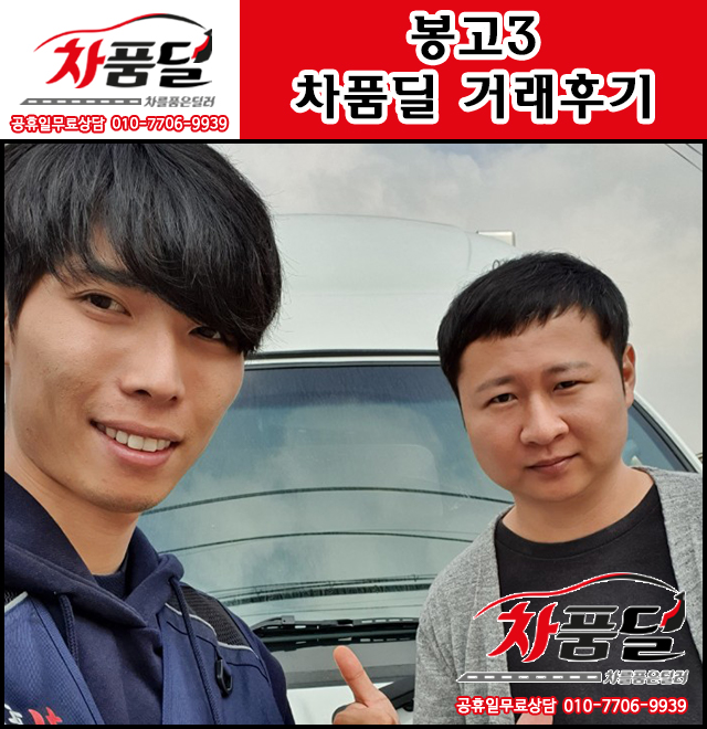 군포중고차 고객님의 새로운 시작을 함께할 중고차!봉고3 중고 차품딜 후기