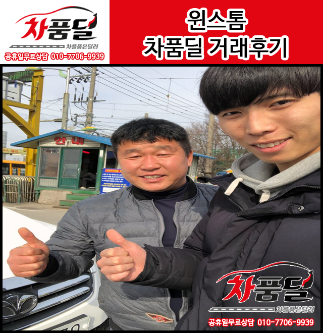 천안중고차 고객님의 윈스톰중고차 거래후기~☆
