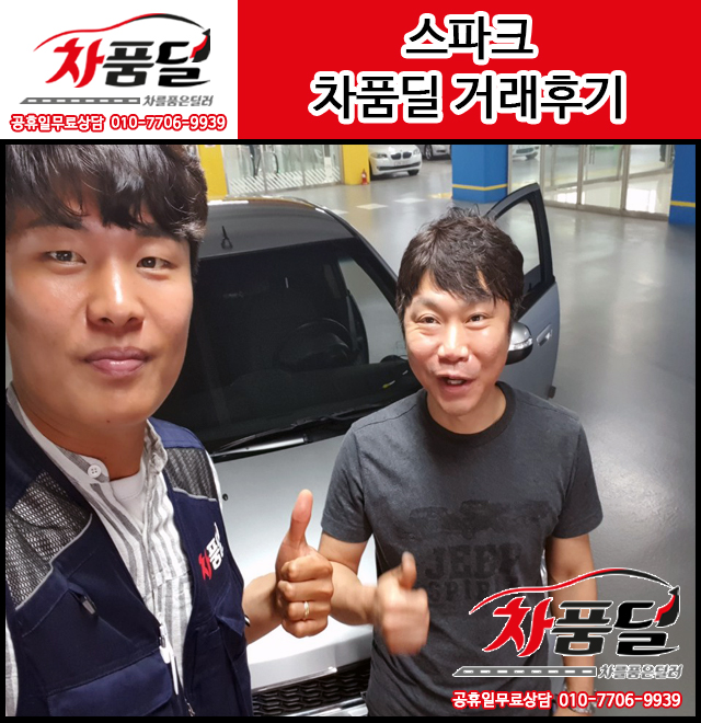 아산중고차 고객님의 귀여운 경차 스파크중고차 구매후기~☆