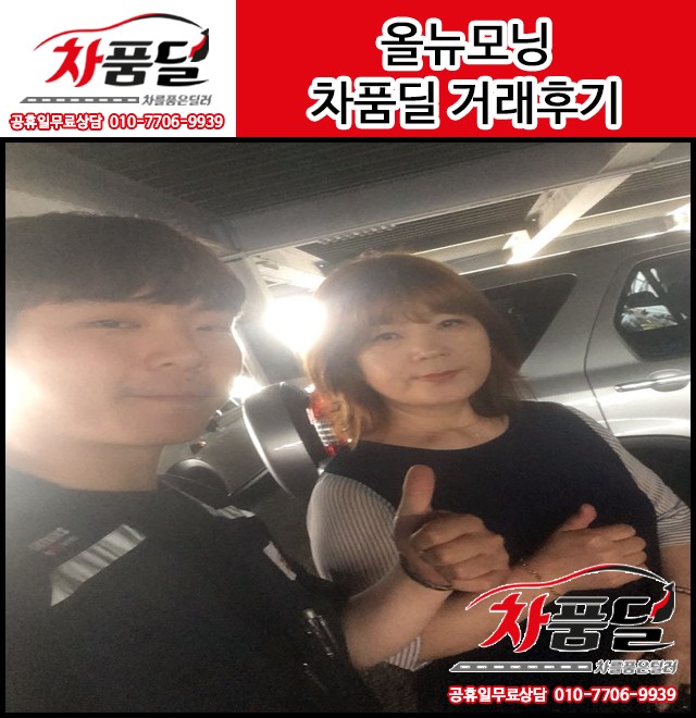 *올뉴모닝* 판매 후기 좋은거래 감사합니다.