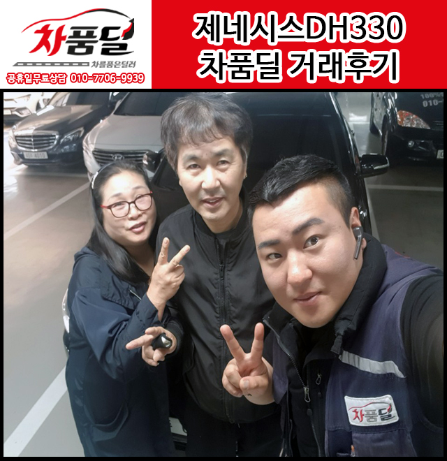충남 보령중고차 고객님의 제네시스DH330 중고차 구매 후기~♡