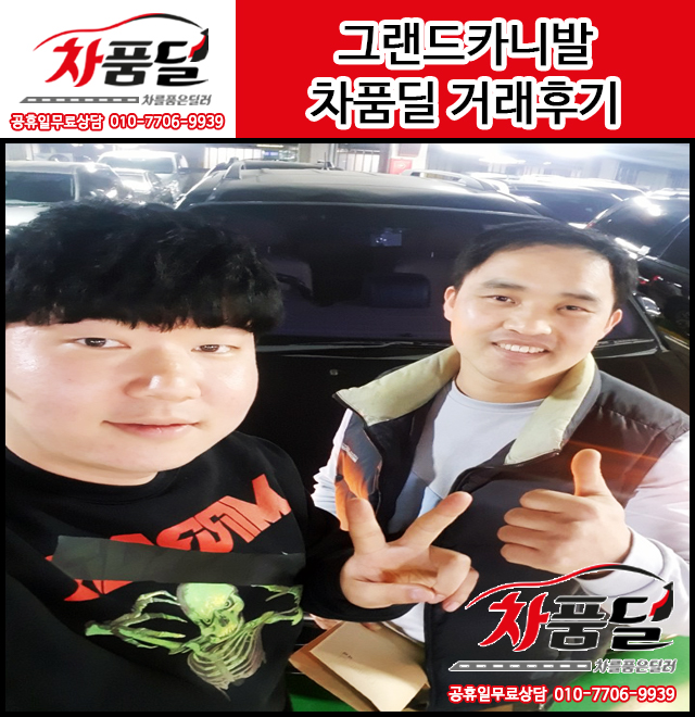 시흥중고차 고객님의 그랜드카니발중고차 구매후기~♥