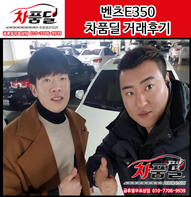 천안중고차 고객님의 수입세단 벤츠E350중고차 거래후기~!!♥