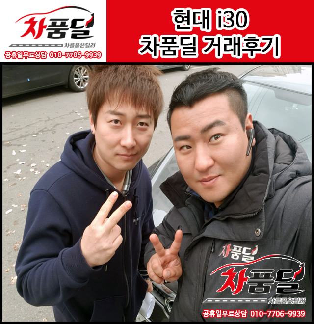 수원중고차 고색동 고객님의 현대 i30 중고차 구매후기~♡