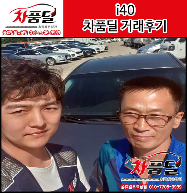 안산중고차 고객님의 i40중고차 차품딜 후기