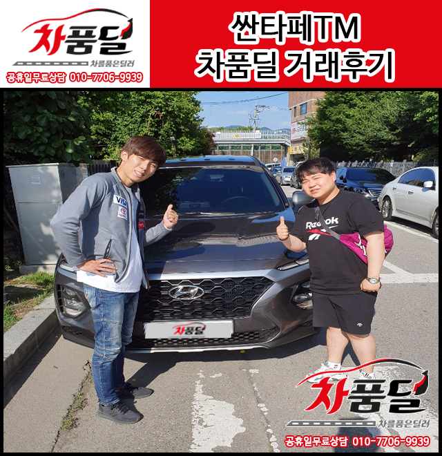안산중고차 고객님의 SUV 싼타페TM중고차 구매후기~☆