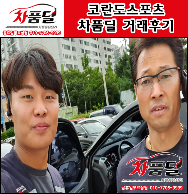 수원중고차 고객님의 만족스러운 코란도스포츠 중고 후기!