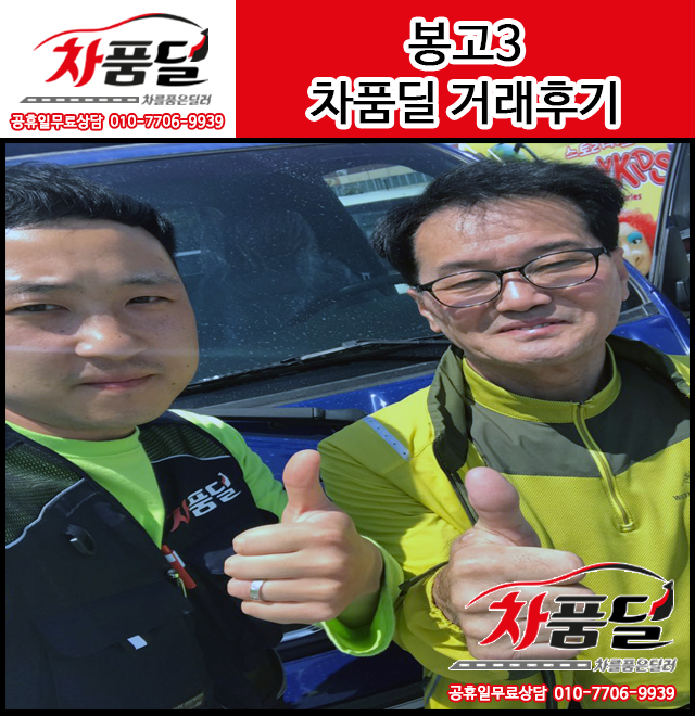 군산중고차 고객님의 봉고3중고차 구매후기~♥