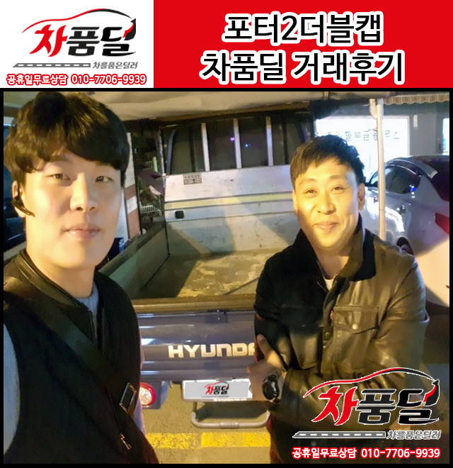 군포중고차 고객님의 포터2 더블캡 중고차 구매후기~☆