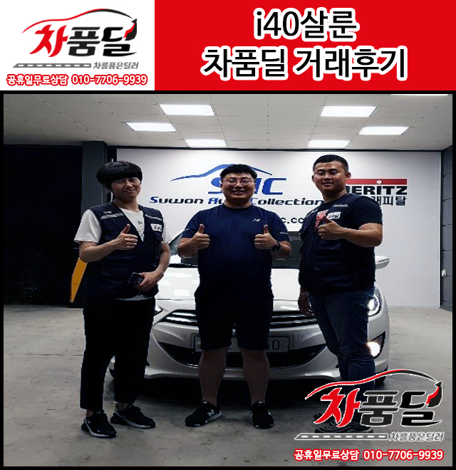 울산중고차 고객님의 i40 중고차 차품딜 구매 후기~♥
