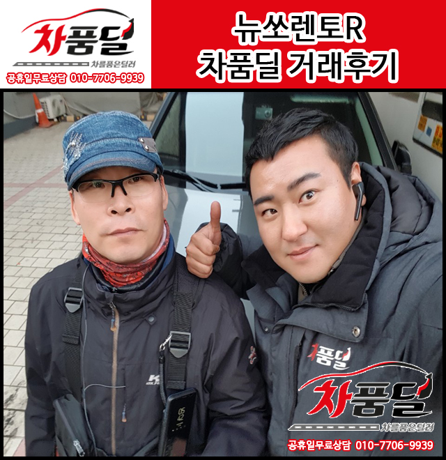 동탄중고차 고객님의 뉴 쏘렌토R중고차 구매후기~☆