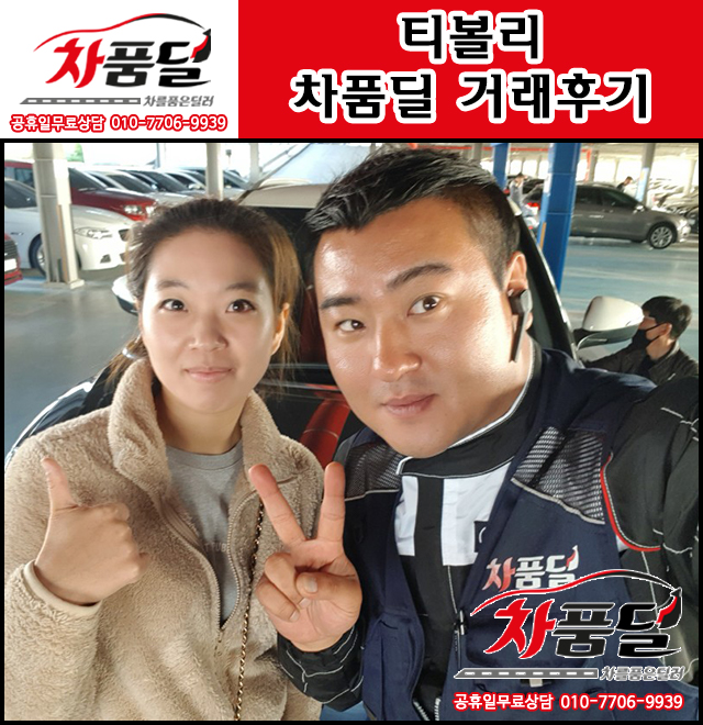 광주중고차 고객님의 티볼리 중고 차품딜 후기