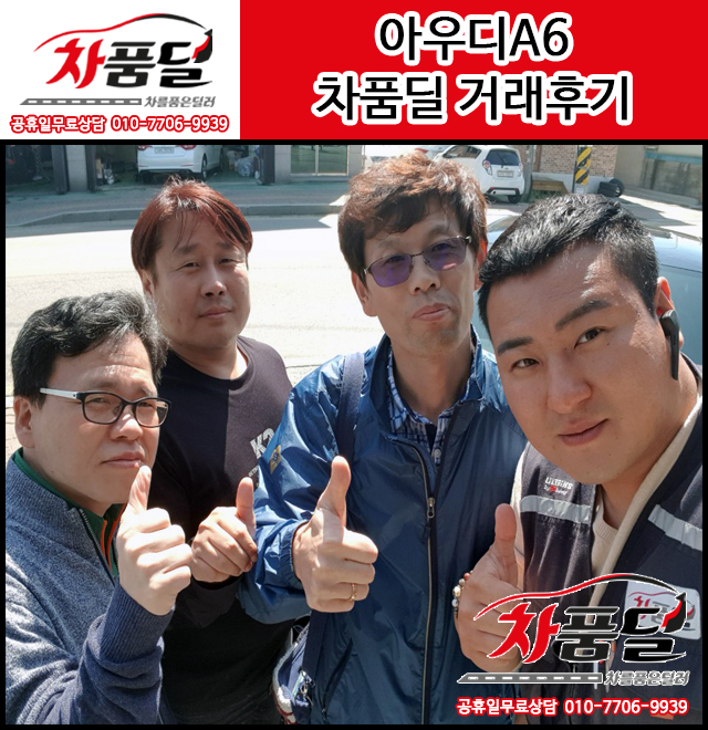 대구중고차 고객님의 아우디A6 중고차 구매후기~☆