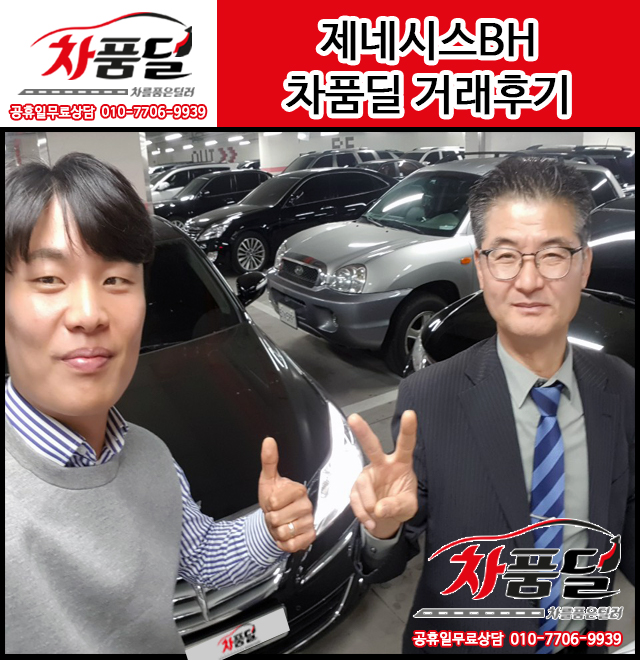 논산중고차 고객님의 제네시스BH 중고차 구매후기~★