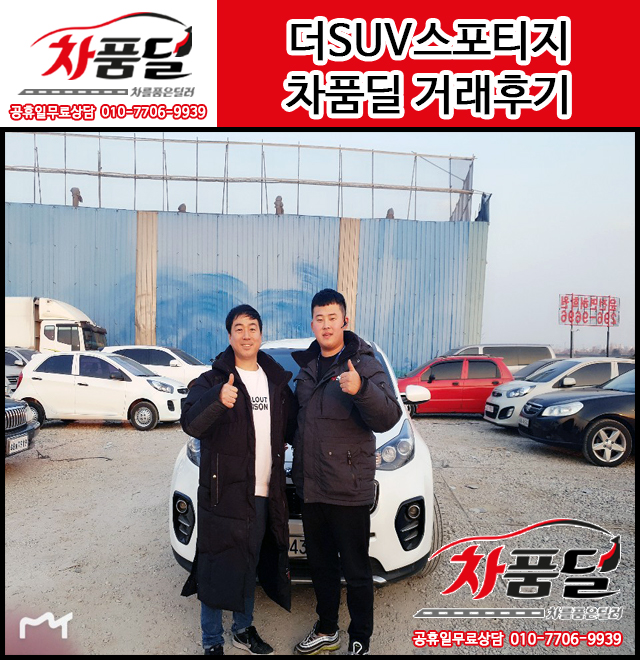 용인중고차 고객님의 더SUV스포티지중고차 구매후기~♥