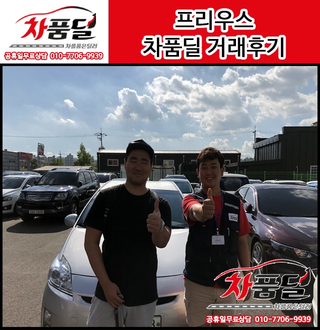 *도요타 프리우스* 판매 후기 좋은거래 감사합니다.