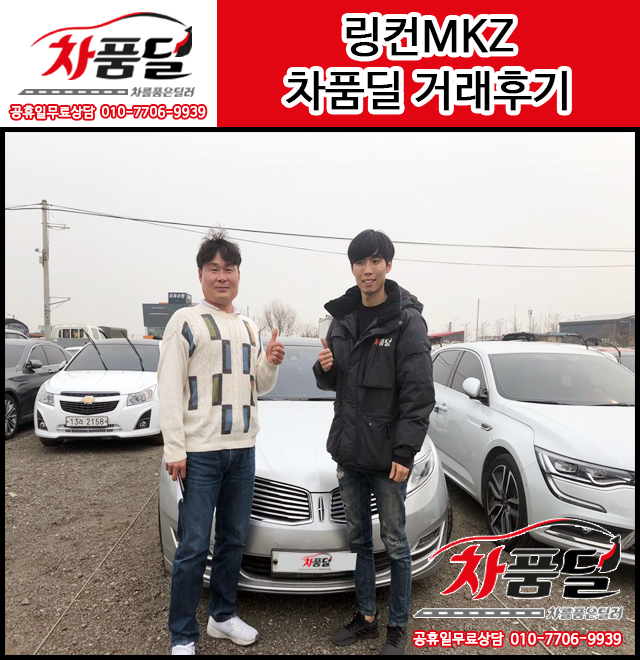 천안중고차 고객님의 링컨MKZ중고차 구매후기~★