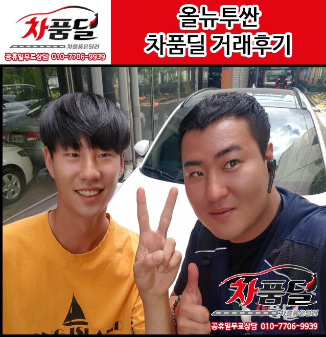 남양주중고차 고객님의 올뉴투싼 중고차 차품딜 후기