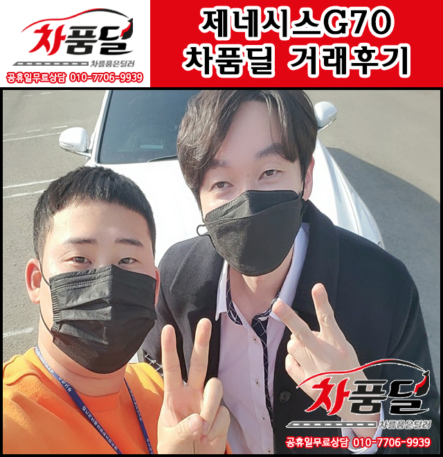 송도중고차 고객님의 럭셔리한 제네시스G70 중고 차품딜 후기